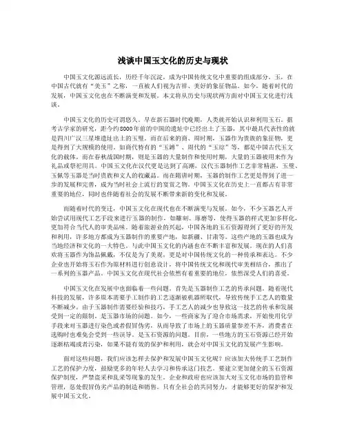 浅谈中国玉文化的历史与现状