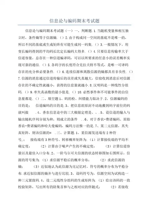 信息论与编码期末考试题
