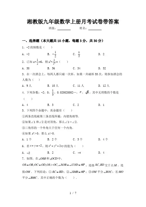 湘教版九年级数学上册月考试卷带答案