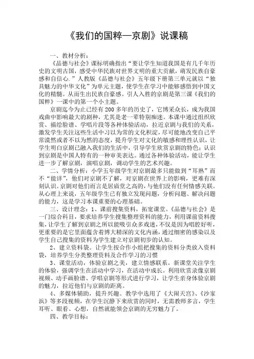 我们的国粹——京剧(说课稿).doc