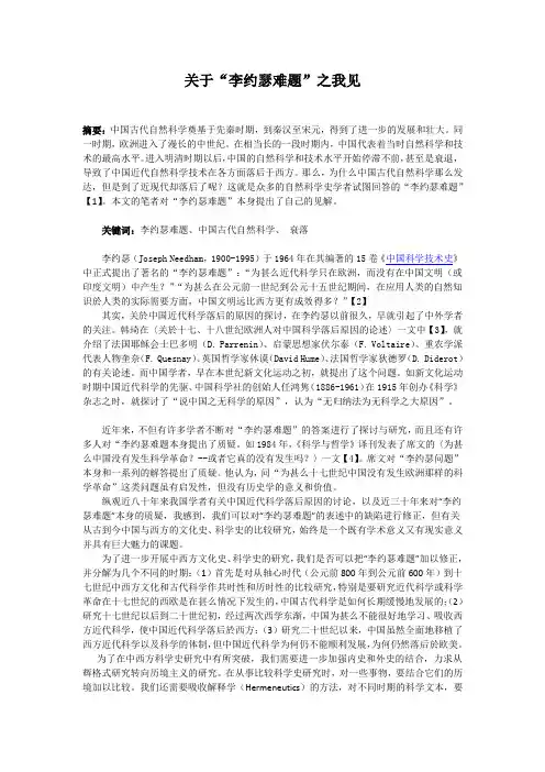 关于李约瑟难题之我见
