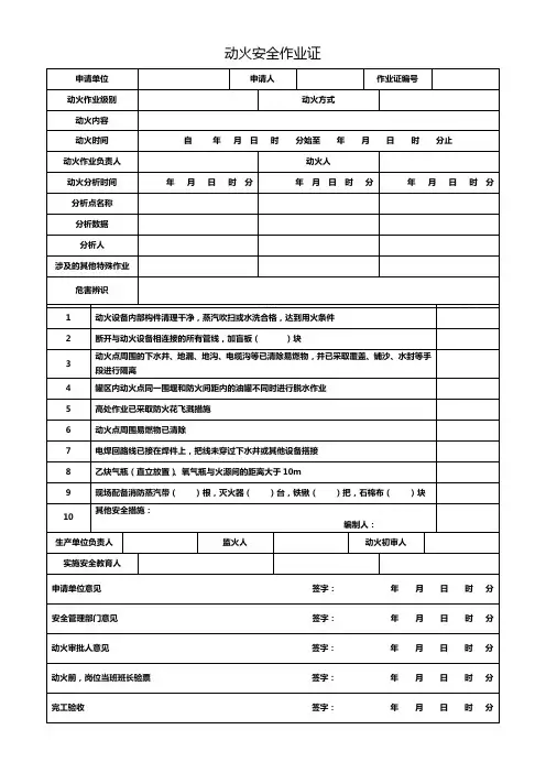 GB30871-2014-八大特殊作业票证(八个模板)