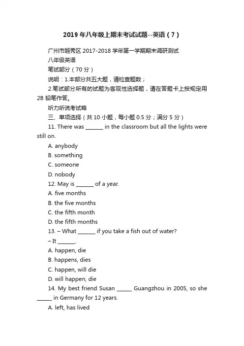 2019年八年级上期末考试试题--英语（7）