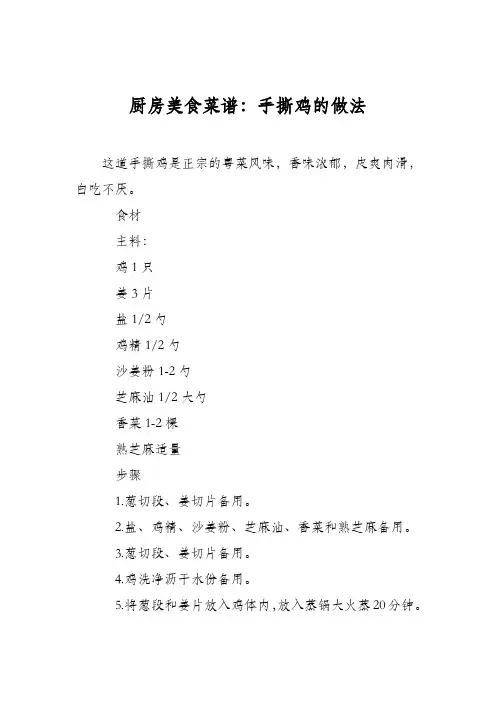 厨房美食菜谱：手撕鸡的做法