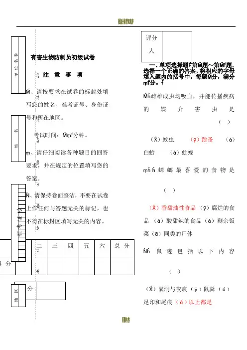 有害生物防制员初级试卷