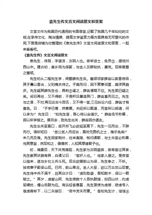 袁先生传文言文阅读原文和答案