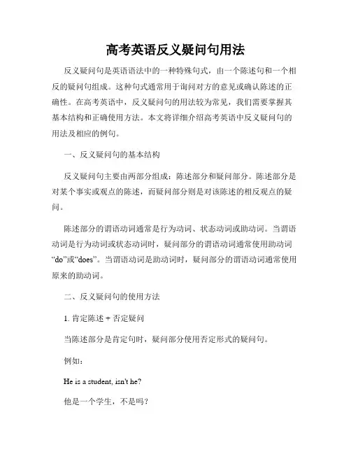 高考英语反义疑问句用法
