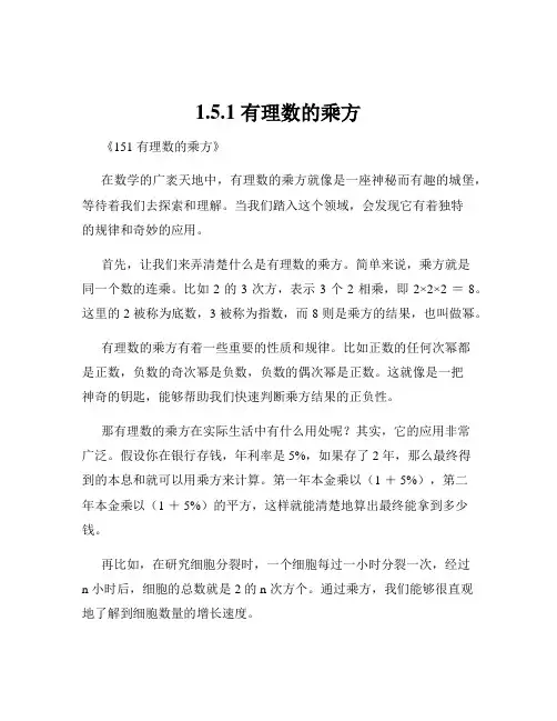 1.5.1 有理数的乘方