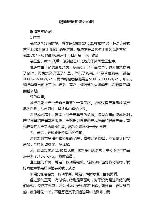 辊道窑窑炉设计说明