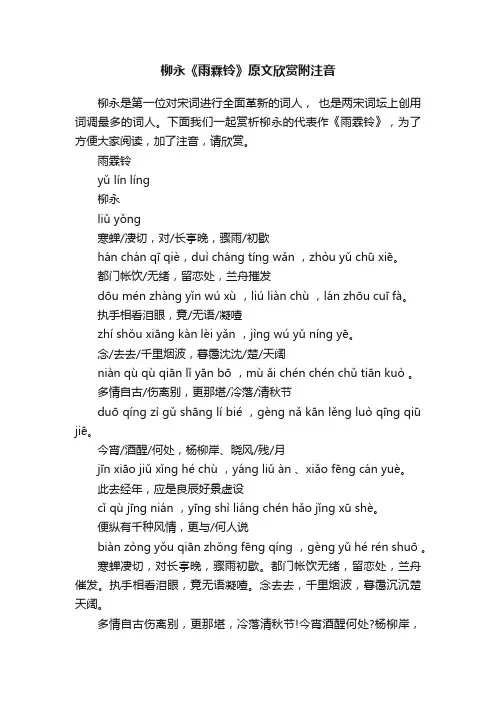 柳永《雨霖铃》原文欣赏附注音