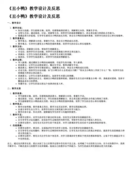 《丑小鸭》教学设计及反思