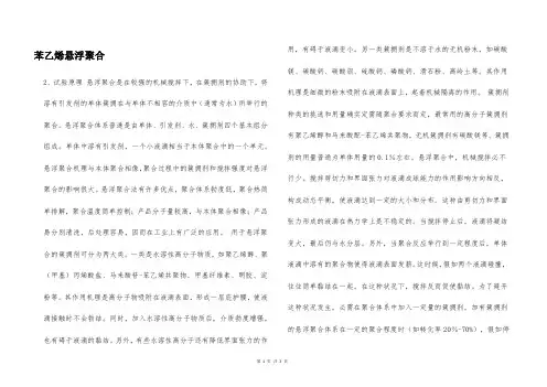 苯乙烯悬浮聚合  