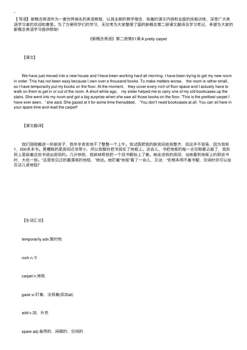 新概念第二册课文翻译及学习笔记【Lesson52、53、54】