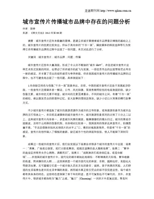 城市宣传片传播城市品牌中存在的问题分析