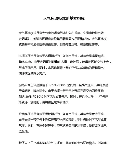 大气环流模式的基本构成