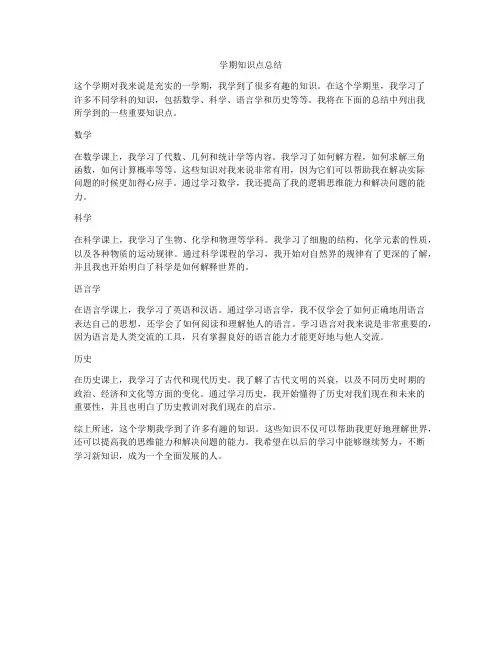 学期知识点总结