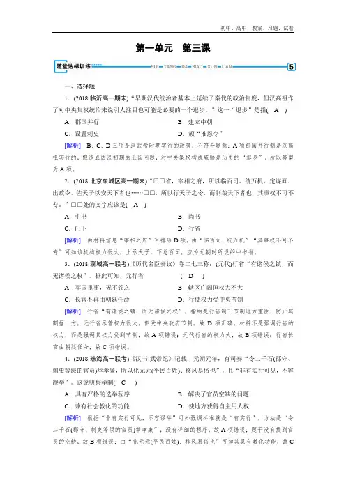 人教版高一历史必修一试题：第3课 随堂练习