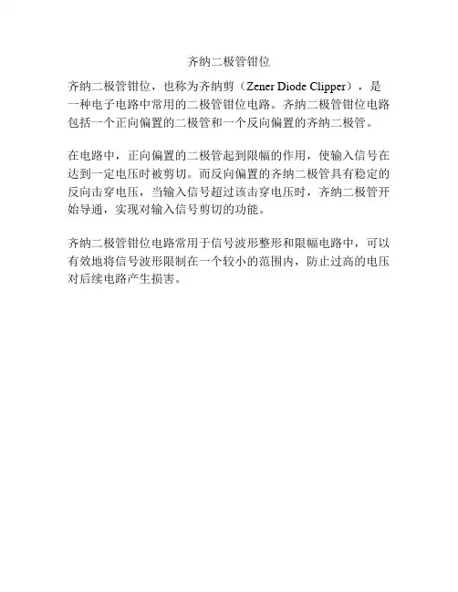 齐纳二极管钳位