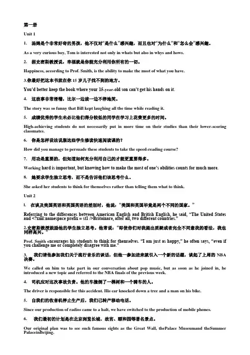 21世纪大学英语读写教程第一册课后翻译