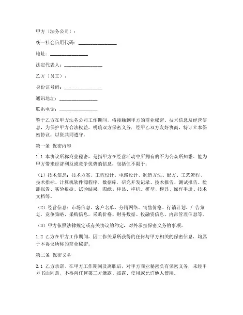 法务公司的保密协议