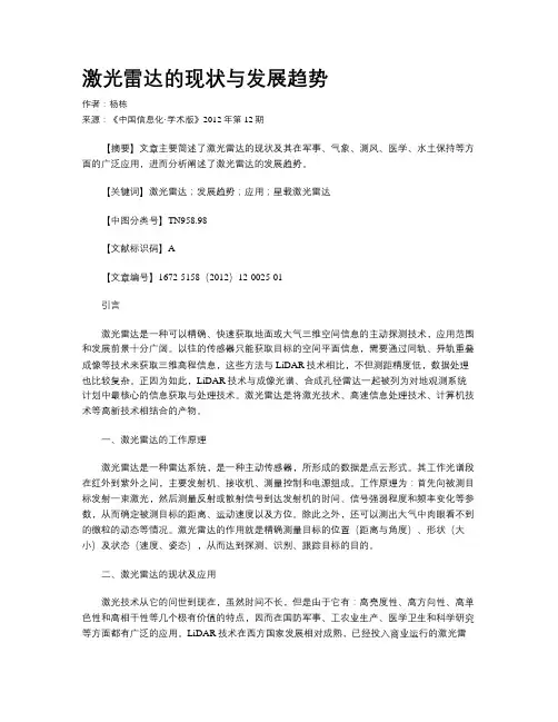 激光雷达的现状与发展趋势
