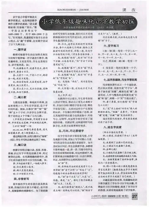小学低年级趣味化识字教学初探