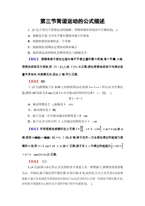 第1章 第3节 简谐运动的公式描述
