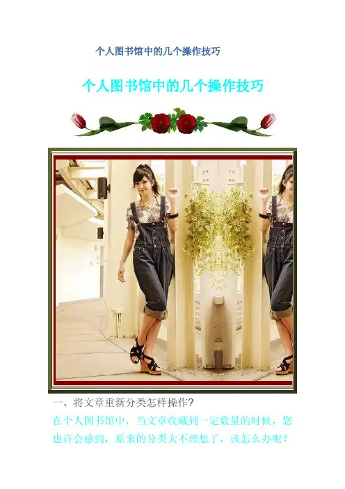 个人图书馆中的几个操作技巧