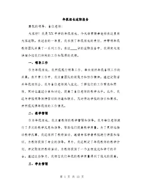 年级组长述职报告（4篇）