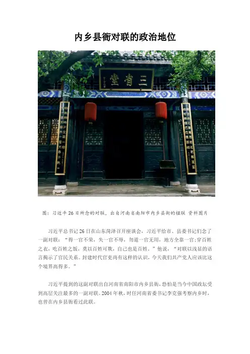 河南省内乡县衙对联