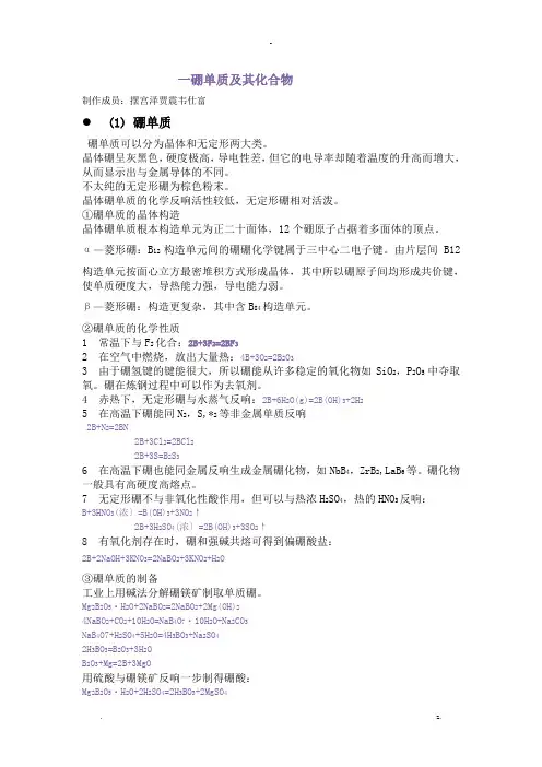 无机化学总结硼族元素