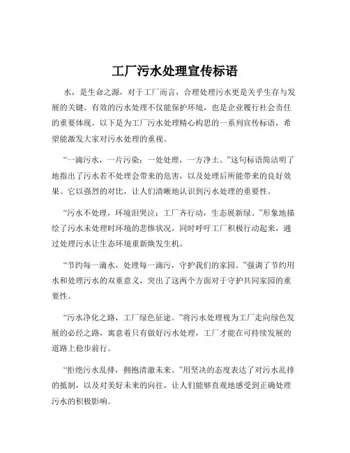工厂污水处理宣传标语
