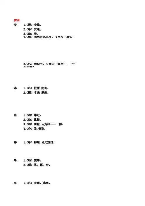 初中文言文重点实词虚词例解