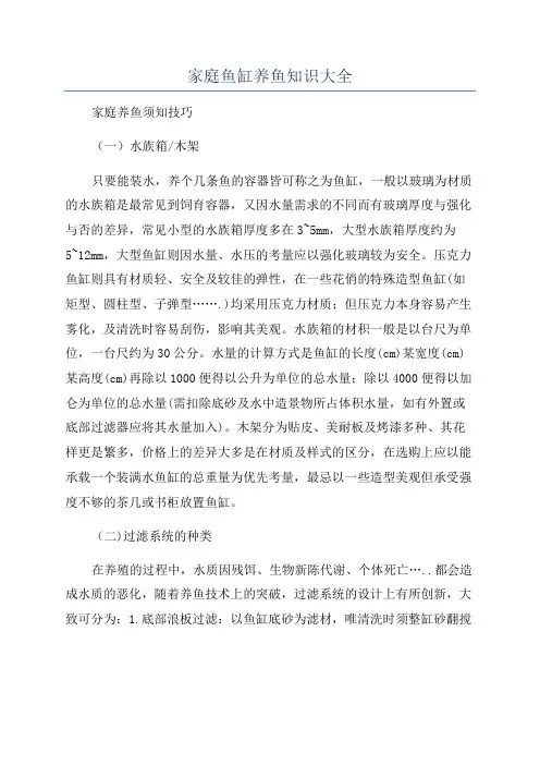 家庭鱼缸养鱼知识大全