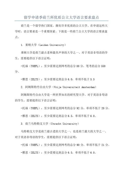 留学申请季荷兰所优质公立大学语言要求盘点