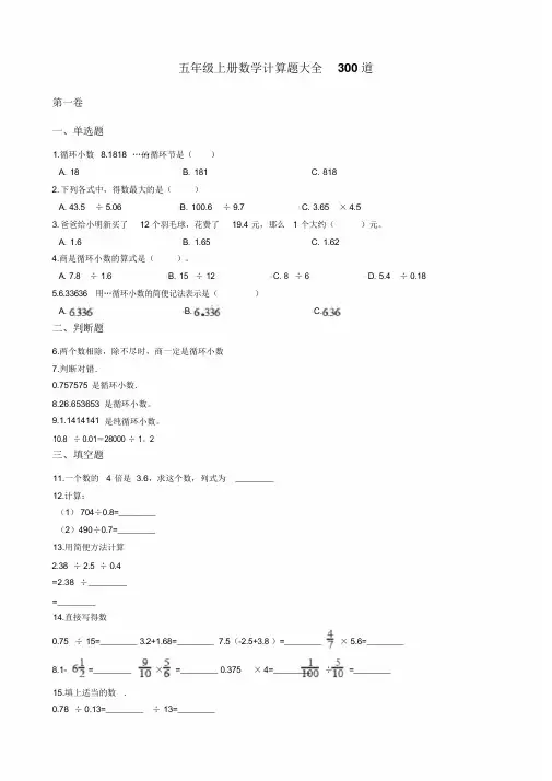 五年级上册数学计算题大全300道人教版(含解析)