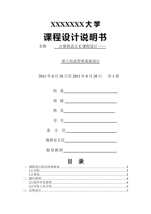 c语言课程设计——职工信息管理系统