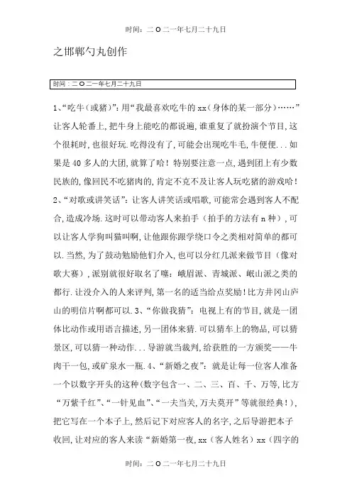 各种在车上玩的小游戏