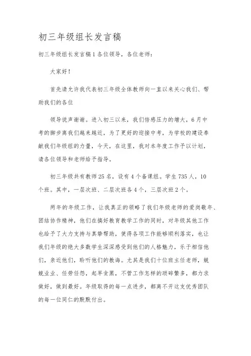 初三年级组长发言稿
