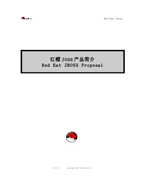 红帽公司jboss中间件产品说明