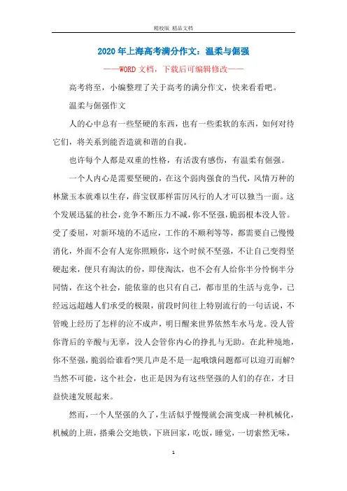 2020年上海高考满分作文：温柔与倔强