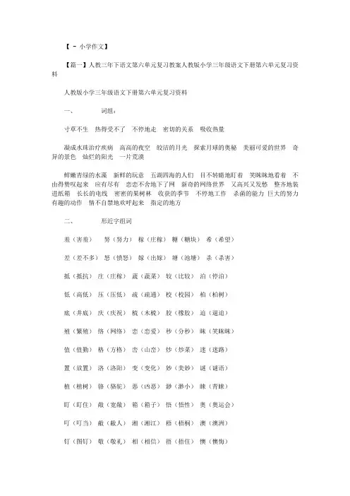 人教三年下语文第六单元复习教案