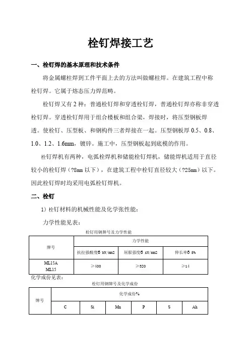 栓钉焊接工艺