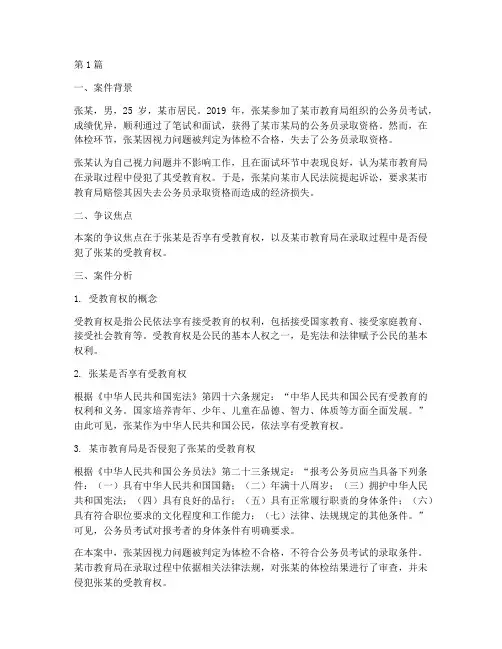 受教育权的法学案例(2篇)