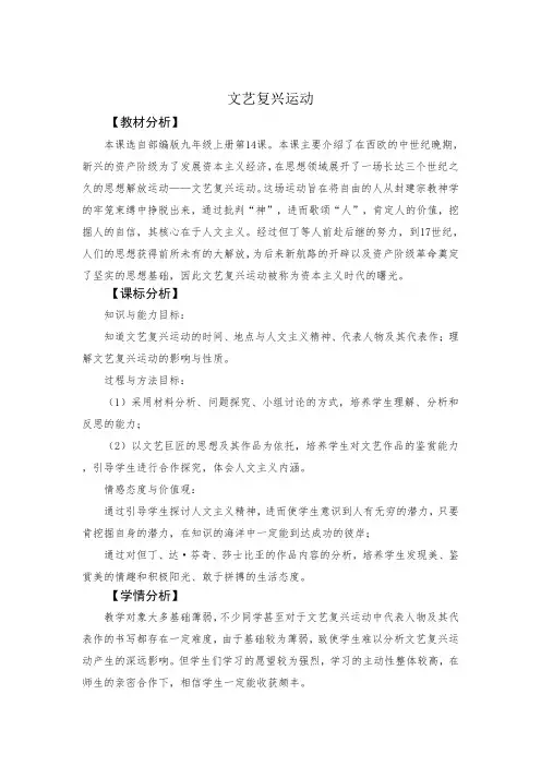 2022-2023学年秋季学期 部编版九年级上册历史第14课 文艺复兴运动 教学设计