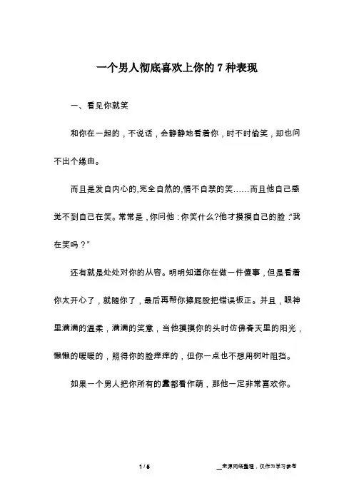 一个男人彻底喜欢上你的7种表现