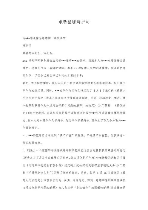 最新整理辩护词6范文.docx