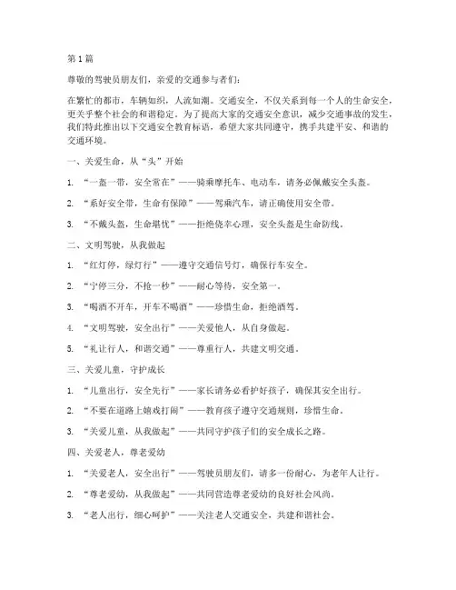 交通安全教育标语(3篇)