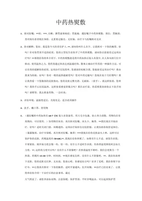 中药热熨敷