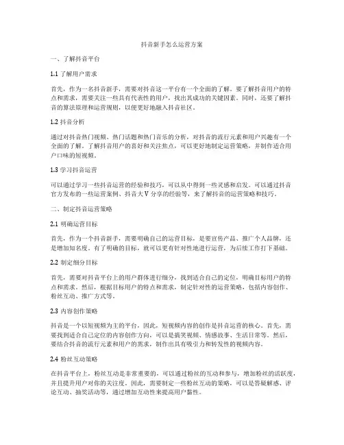 抖音新手怎么运营方案